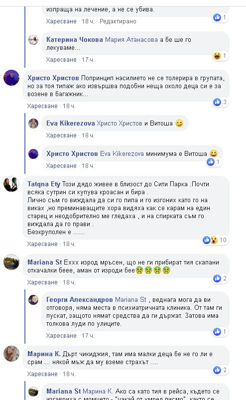 Грозно: Старец онанира в столичен парк пред очите на майки с деца СНИМКИ 