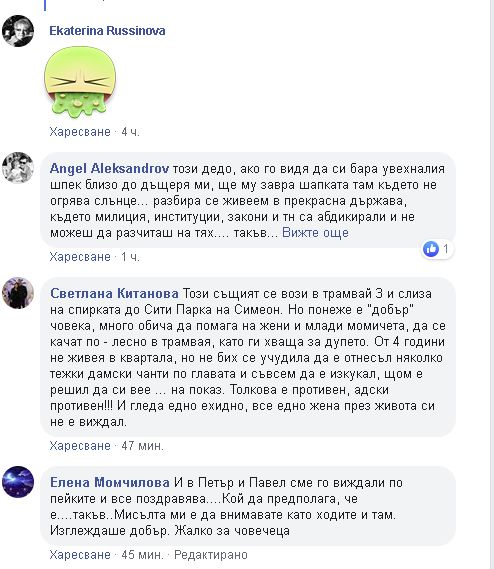 Грозно: Старец онанира в столичен парк пред очите на майки с деца СНИМКИ 