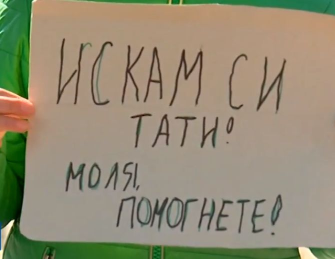 12-годишно момче протестира пред външно министерство, за да си върне бащата ВИДЕО 