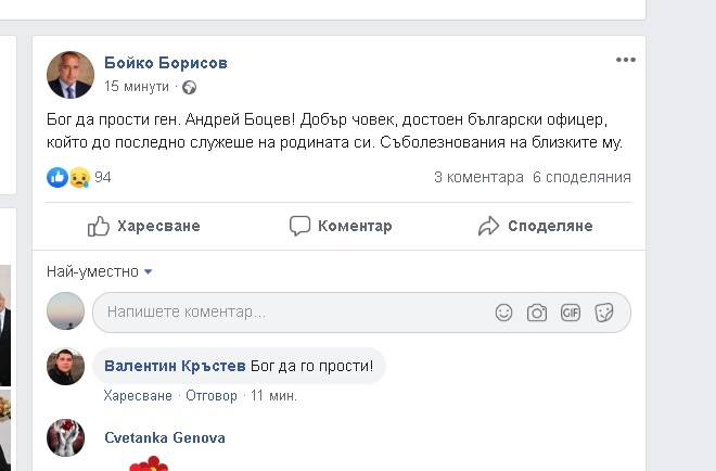 Борисов с тъжен коментар за смъртта на генерал Андрей Боцев