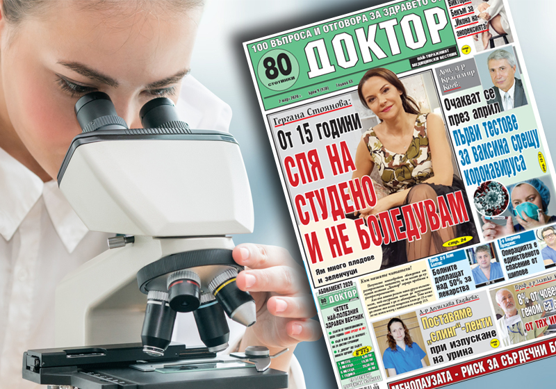 Най-интересното от новия брой на в. „Доктор”!