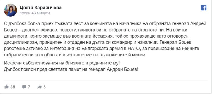 Караянчева скърби за генерал Боцев 