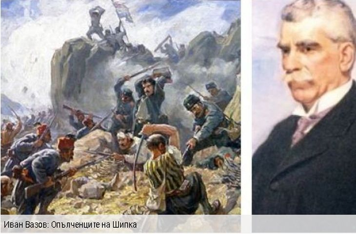 Стихотворението на Иван Вазов за Шипка - там показахме пред целия свят, че трябва да живеем свободно