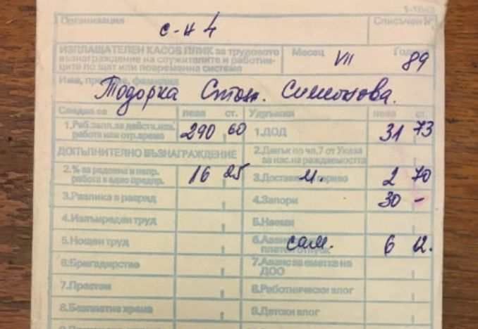 Спомени от соца: Фиш за заплата от 1989 г. разбуни Мрежата