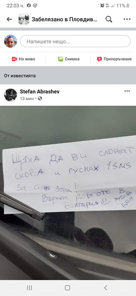 Цяла България говори за тази бележка върху предното стъкло на кола в Пловдив СНИМКА