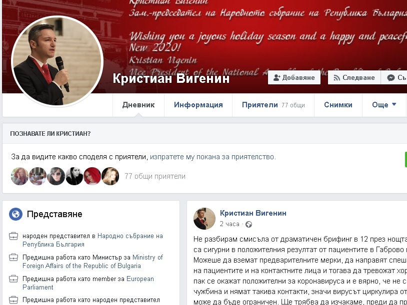 Кристиан Вигенин във Фейсбук: Защо беше този драматичен брифинг в полунощ?