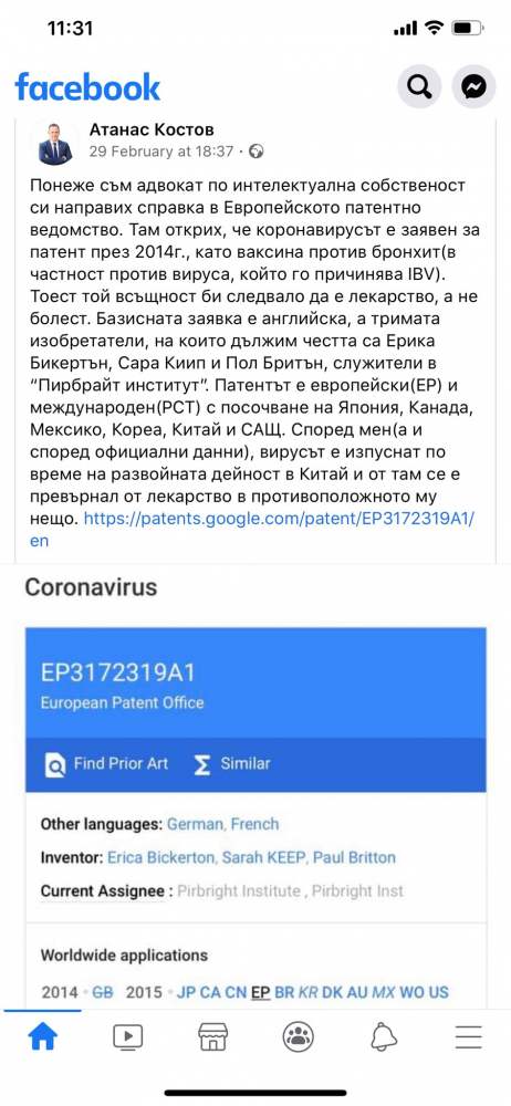 Наш адвокат сензационно: Открих кой е патентовал COVID-19 още през 2014 г. СНИМКИ