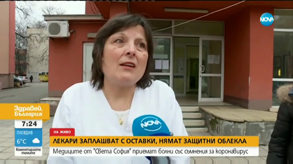 Лекари заплашват с оставки, нямат защитни облекла ВИДЕО