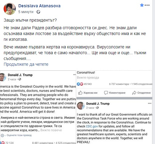  Деси Атанасова пита президента Радев за коронавируса