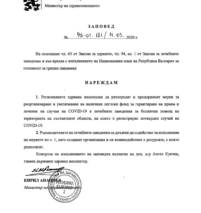 Министърът нареди: Столичната Втора градска болница става инфекциозна   