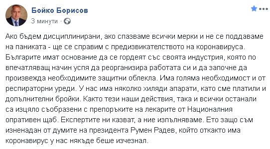 Борисов показа важни СНИМКИ, свързани с коронавируса