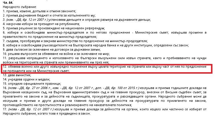 Ето какво ще се случва у нас след въвеждането на извънредното положение, според Конституцията!