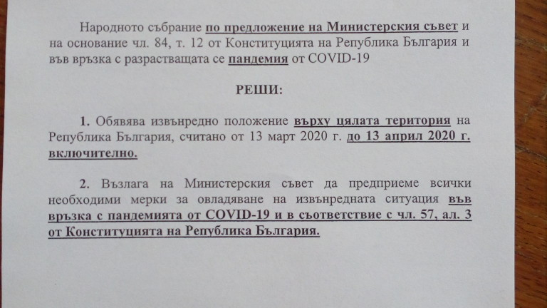 ДОКУМЕНТ разкри точните параметри на извънредното положение според Конституцията