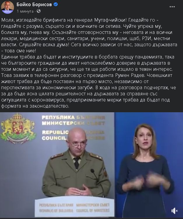 Борисов апелира: Изгледайте със сърце и разум ВИДЕОТО на ген.Мутафчийски за епидемията с невиждана ярост