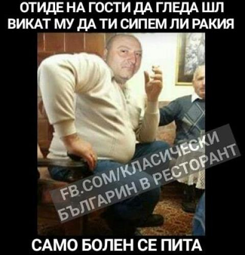 Историята на мемето у нас СНИМКИ