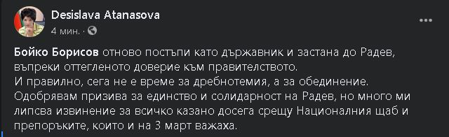 Атанасова: Борисов отново постъпи като държавник и застана до Радев