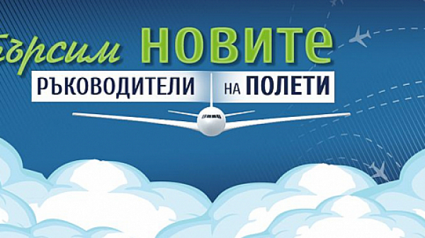 BULATSA отменя пролетната кампания за набиране на кандидати за ръководители на полети  