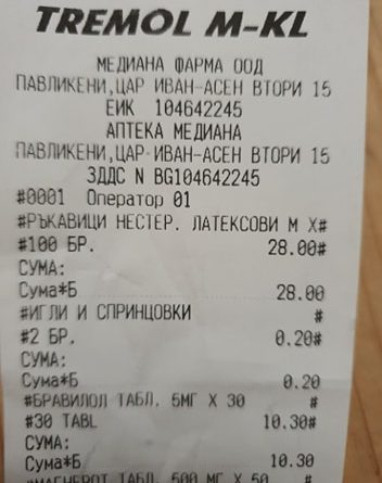 Маските в Търново удариха 13 кинта, а латексовите ръкавици гонят... 
