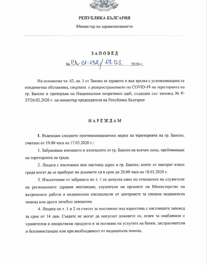 Това е ЗАПОВЕДТА за тотална карантина на Банско, никой не може да напуска дома си, освен за...