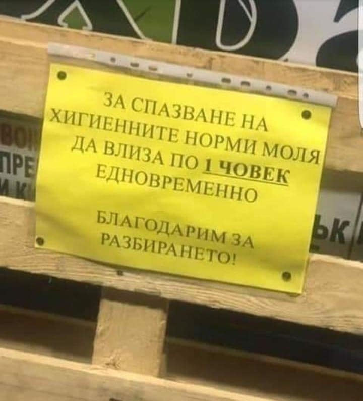Тези съобщения пред магазини заради коронавируса избиха рибата СНИМКИ