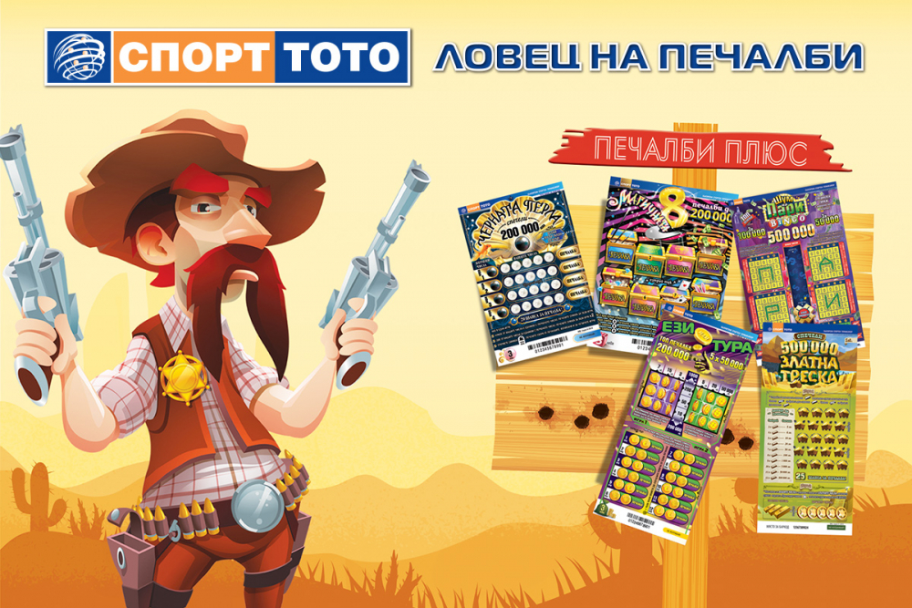 „Ловец на печалби“ улови своите късметлии