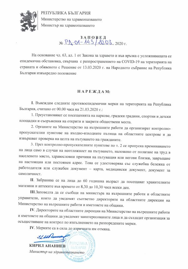 Пълен текст на всички нови забрани и ограничения у нас заради коронавируса ДОКУМЕНТ