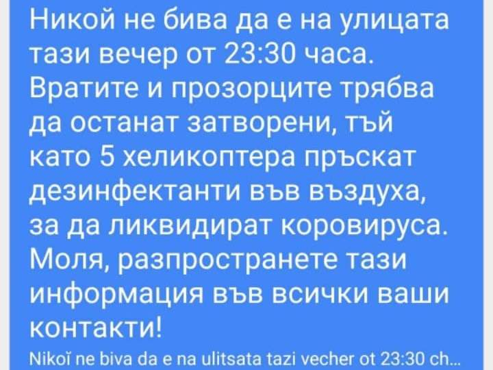 Фалшиво съобщение за дезинфекция от хеликоптер хвърли в паника Фейсбук