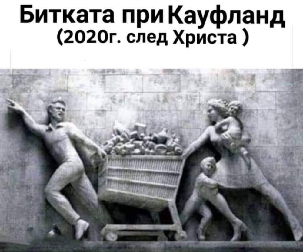 Фолклорът и COVID-19: Опълченците на Billa взривиха от смях мрежата