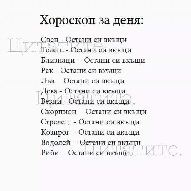 Хороскоп за коронавируса взриви мрежата