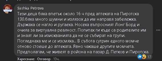 Това ли са най-малките бандюги в София, взривили мрежата СНИМКИ
