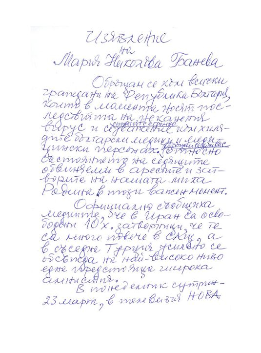 Майката на Банев изнагля брутално! Възползва се от коронавируса, за да... 