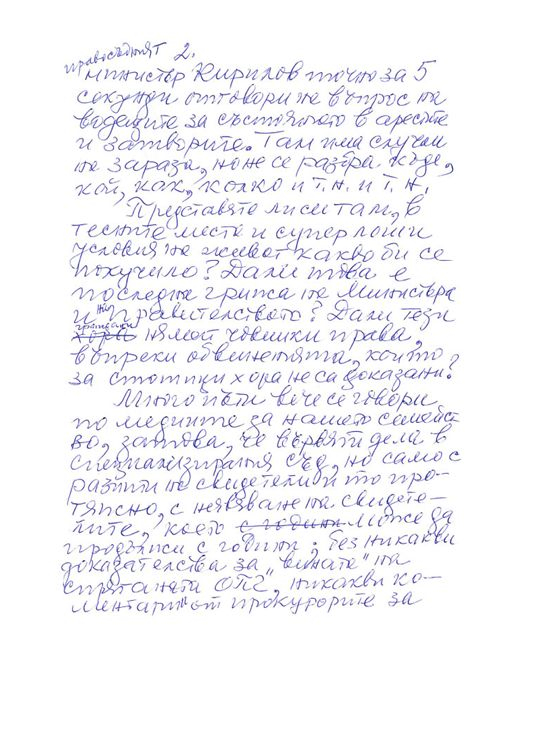 Майката на Банев изнагля брутално! Възползва се от коронавируса, за да... 