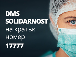 Стартираха DMS кампания в подкрепа на медиците, борещи се с COVID-19