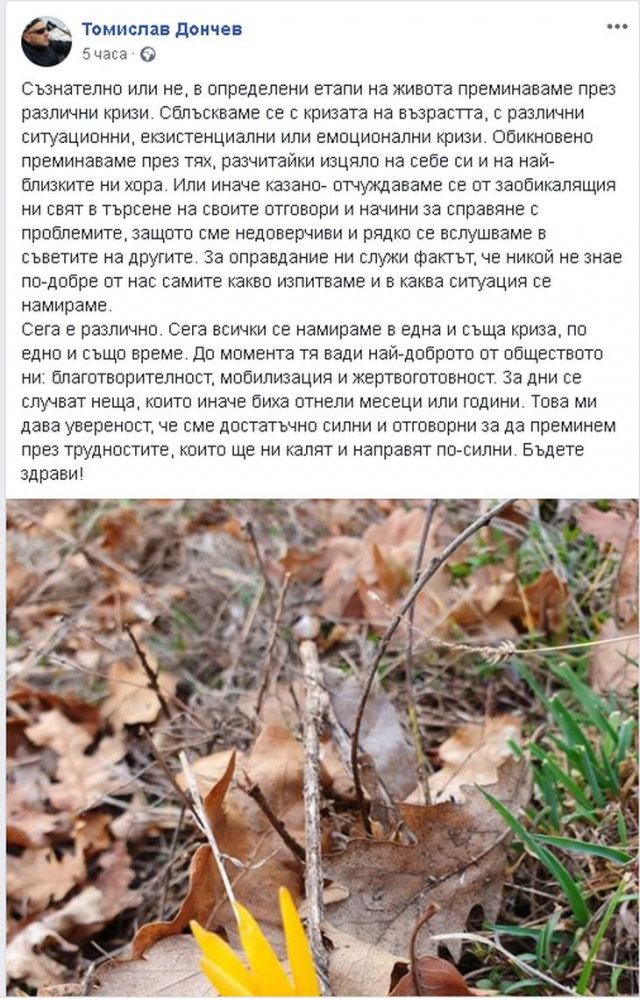 Томислав Дончев взриви мрежата с емоционално послание