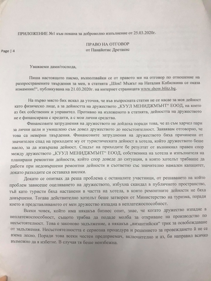 Мъжът на Кобилкина отрече обвиненията в измама