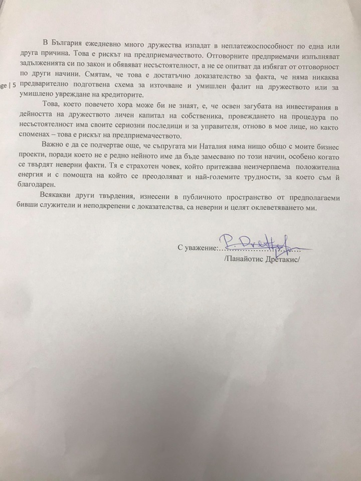Мъжът на Кобилкина отрече обвиненията в измама