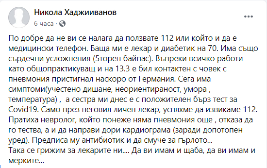  Насред карантината: Софиянка с COVID-19 кара с кола заразения си баща в болница