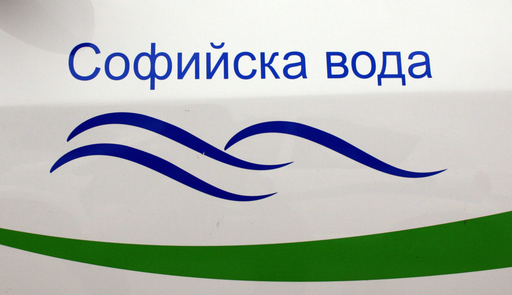 „Софийска вода“ АД осигурява непрекъснатост на важни административни услуги за клиентите си с предварителен график