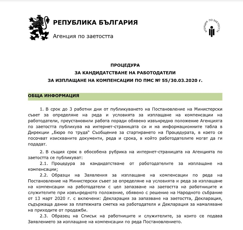 Важно! Как се кандидатства за изплащане на компенсации за запазване на заетостта ФОРМУЛЯРИ и ИНСТРУКЦИИ