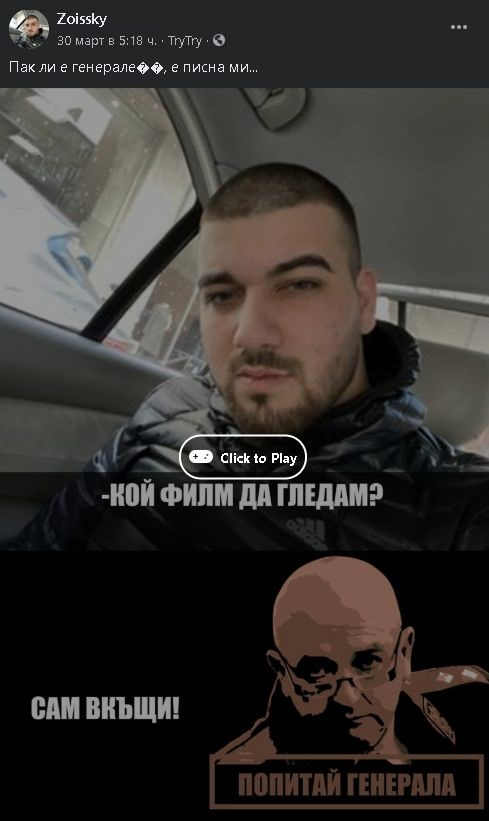 Варненeц се подигра на COVID-19 и ген. Мутафчийски, но жестоко съжали СНИМКИ