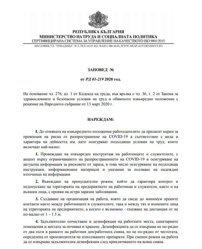 Нова ЗАПОВЕД, която касае всички работещи по време на извънредното положение