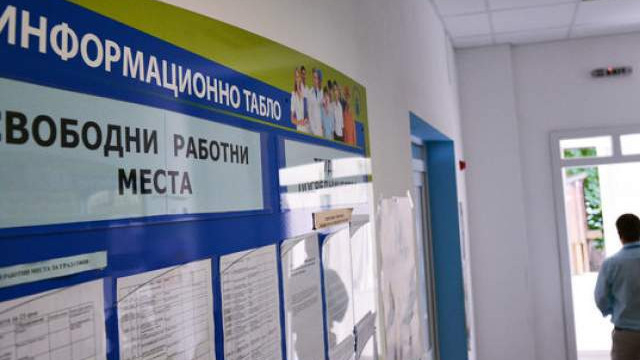 Ето колко хора са станали безработни за един ден у нас ВИДЕО 