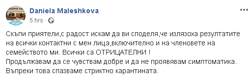 Заразена с COVID-19 депутатка от ГЕРБ сподели прекрасна новина СНИМКА 