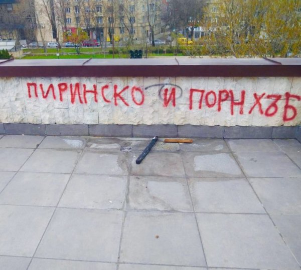 Глобиха младеж с 5 бона заради култов надпис СНИМКИ