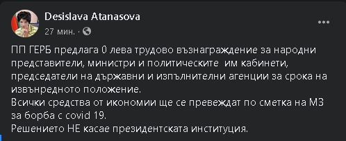 Депутатите без заплата до края на извънредното положение