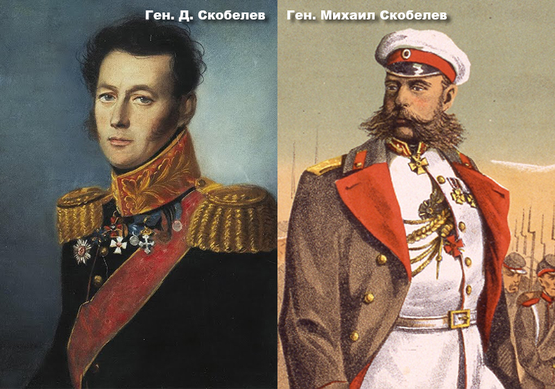 Семейство Скобелеви - освободители на България