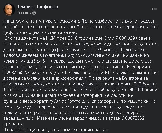 Слави Трифонов изнесе странни данни за коронавируса в България