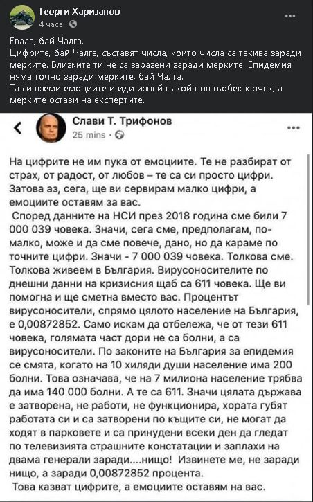 Георги Харизанов попиля Слави за коронавируса: Евала, бай Чалга!