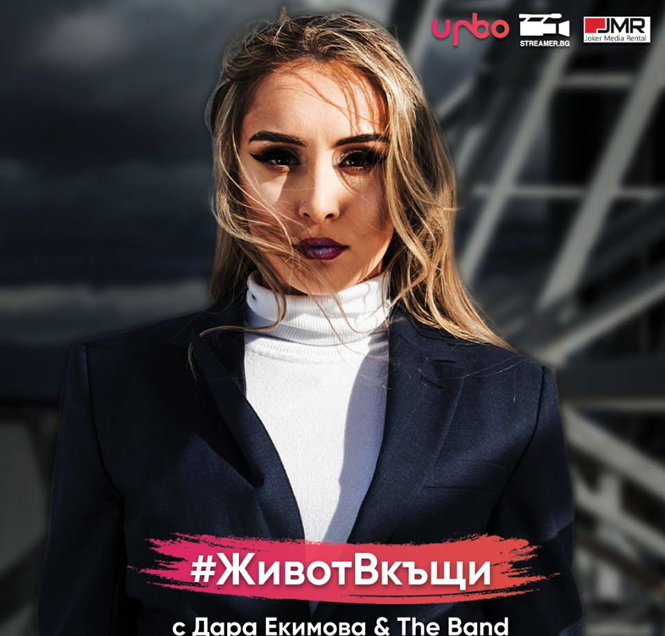 Вижте какво направи Дара Екимова за първи път заради коронавируса СНИМКИ