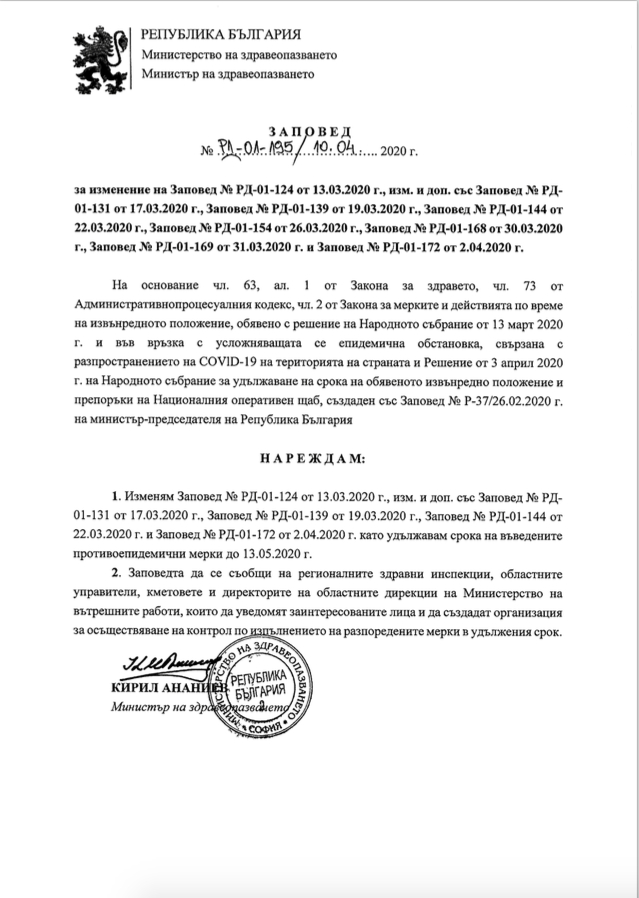 Ананиев с извънредна заповед и нова мярка заради COVID-19